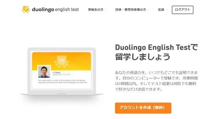 留学英語力試験