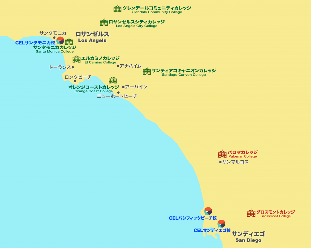 南カリフォルニアのカレッジ特集 アメリカ留学 Us