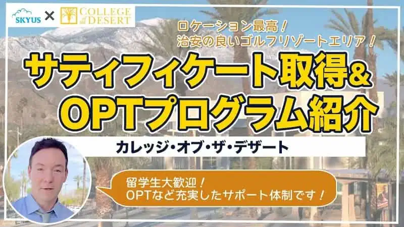 カレッジオブザデザート コミカレ留学